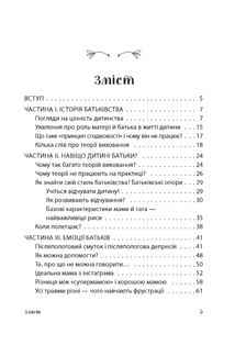 Батьки 24/7. Як зберегти здоровий глузд. Image №3