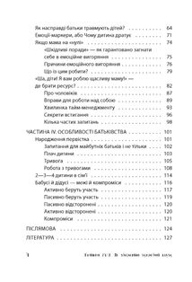 Батьки 24/7. Як зберегти здоровий глузд. Image №4