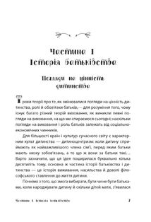 Батьки 24/7. Як зберегти здоровий глузд. Image №7