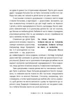 Батьки 24/7. Як зберегти здоровий глузд. Image №8