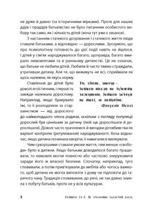 Батьки 24/7. Як зберегти здоровий глузд. Image №8