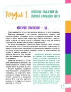 Думай сам! 10 крутезних способів навчити дитину мислити критично. 5-6 років. Image №3