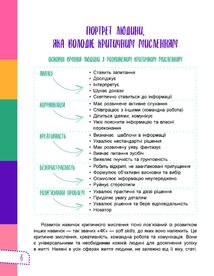 Думай сам! 10 крутезних способів навчити дитину мислити критично. 5-6 років. Image №4