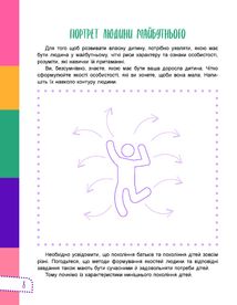 Думай сам! 10 крутезних способів навчити дитину мислити критично. 5-6 років. Image №6