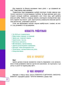 Думай сам! 10 крутезних способів навчити дитину мислити критично. 5-6 років. Image №8