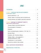 Для турботливих батьків. Думай сам! 10 крутезних способів навчити дитину мислити критично. 6—8 років (1 клас). Image №2