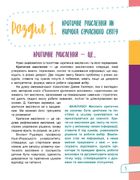 Для турботливих батьків. Думай сам! 10 крутезних способів навчити дитину мислити критично. 6—8 років (1 клас). Image №3