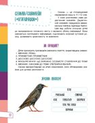 Для турботливих батьків. Думай сам! 10 крутезних способів навчити дитину мислити критично. 6—8 років (1 клас). Image №6