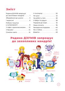 ДЗУМ-навчання. Логіка з родиною ДЗУМІВ. 6–8 років. Image №2