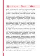ДЗУМ-навчання. Логіка з родиною ДЗУМІВ. 6–8 років. Image №3