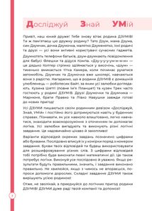 ДЗУМ-навчання. Логіка з родиною ДЗУМІВ. 6–8 років. Image №3