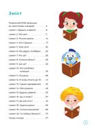 ДЗУМ-навчання. Англійська з родиною ДЗУМІВ. 6–7 років . Image №2