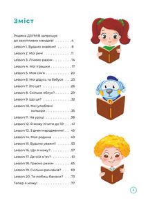 ДЗУМ-навчання. Англійська з родиною ДЗУМІВ. 6–7 років . Image №2