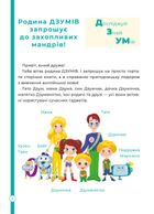 ДЗУМ-навчання. Англійська з родиною ДЗУМІВ. 6–7 років . Image №3