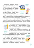 ДЗУМ-навчання. Англійська з родиною ДЗУМІВ. 6–7 років . Image №4