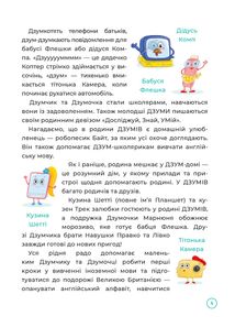 ДЗУМ-навчання. Англійська з родиною ДЗУМІВ. 6–7 років . Image №4