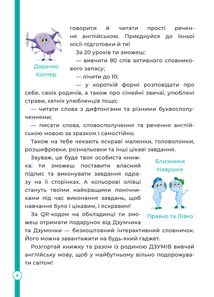 ДЗУМ-навчання. Англійська з родиною ДЗУМІВ. 6–7 років . Image №5