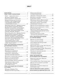 Мій конспект. Матеріали до уроків. Хімія. 7 клас. Image №2