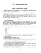Мій конспект. Матеріали до уроків. Хімія. 7 клас. Image №3
