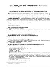 Мій конспект. Матеріали до уроків. Хімія. 7 клас. Image №7