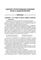 Новий Базовий компонент. Ранкові зустрічі з дошкільниками 5–6 років життя. Image №4