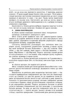 Новий Базовий компонент. Ранкові зустрічі з дошкільниками 5–6 років життя. Image №5