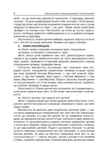 Новий Базовий компонент. Ранкові зустрічі з дошкільниками 5–6 років життя. Image №5