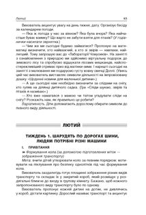 Новий Базовий компонент. Ранкові зустрічі з дошкільниками 5–6 років життя. Image №6