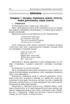 Новий Базовий компонент. Ранкові зустрічі з дошкільниками 5–6 років життя. Image №7