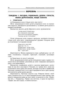 Новий Базовий компонент. Ранкові зустрічі з дошкільниками 5–6 років життя. Image №7