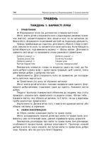 Новий Базовий компонент. Ранкові зустрічі з дошкільниками 5–6 років життя. Image №8