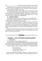 Новий Базовий компонент. Ранкові зустрічі з дошкільниками 5–6 років життя. Image №9