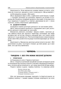 Новий Базовий компонент. Ранкові зустрічі з дошкільниками 5–6 років життя. Image №9