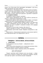 Новий Базовий компонент. Ранкові зустрічі з дошкільниками 5–6 років життя. Image №10