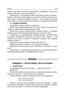 Новий Базовий компонент. Ранкові зустрічі з дошкільниками 5–6 років життя. Image №10