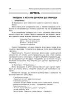 Новий Базовий компонент. Ранкові зустрічі з дошкільниками 5–6 років життя. Image №11