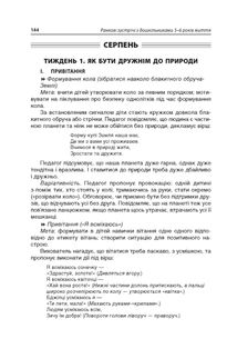 Новий Базовий компонент. Ранкові зустрічі з дошкільниками 5–6 років життя. Image №11