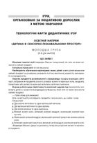 Новий Базовий компонент. Усі ігри в закладі дошкільної освіти. Image №5