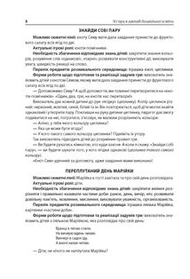 Новий Базовий компонент. Усі ігри в закладі дошкільної освіти. Image №6