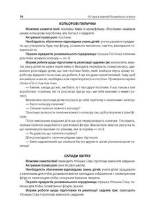 Новий Базовий компонент. Усі ігри в закладі дошкільної освіти. Image №8