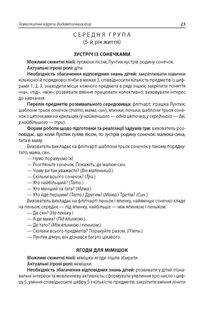 Новий Базовий компонент. Усі ігри в закладі дошкільної освіти. Image №9