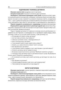 Новий Базовий компонент. Усі ігри в закладі дошкільної освіти. Image №10