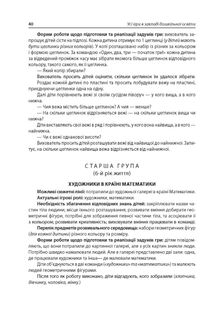 Новий Базовий компонент. Усі ігри в закладі дошкільної освіти. Image №11