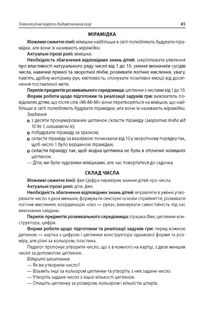 Новий Базовий компонент. Усі ігри в закладі дошкільної освіти. Image №12
