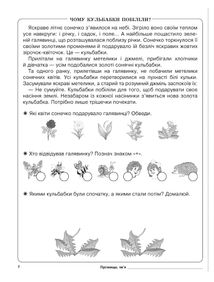 Діагностичні картки для експрес-перевірки. Читання. 2 клас. Image №2
