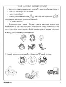 Діагностичні картки для експрес-перевірки. Читання. 2 клас. Image №3