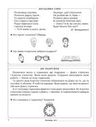 Діагностичні картки для експрес-перевірки. Читання. 2 клас. Image №4