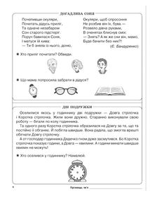 Діагностичні картки для експрес-перевірки. Читання. 2 клас. Image №4