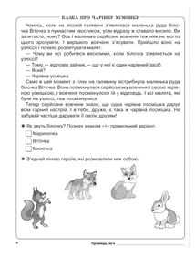 Діагностичні картки для експрес-перевірки. Читання. 2 клас. Image №6
