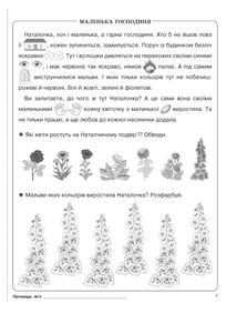 Діагностичні картки для експрес-перевірки. Читання. 2 клас. Image №7